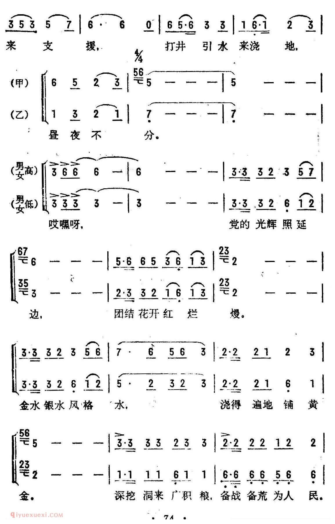 合唱歌曲[各族社员心连心/混声表演唱]简谱