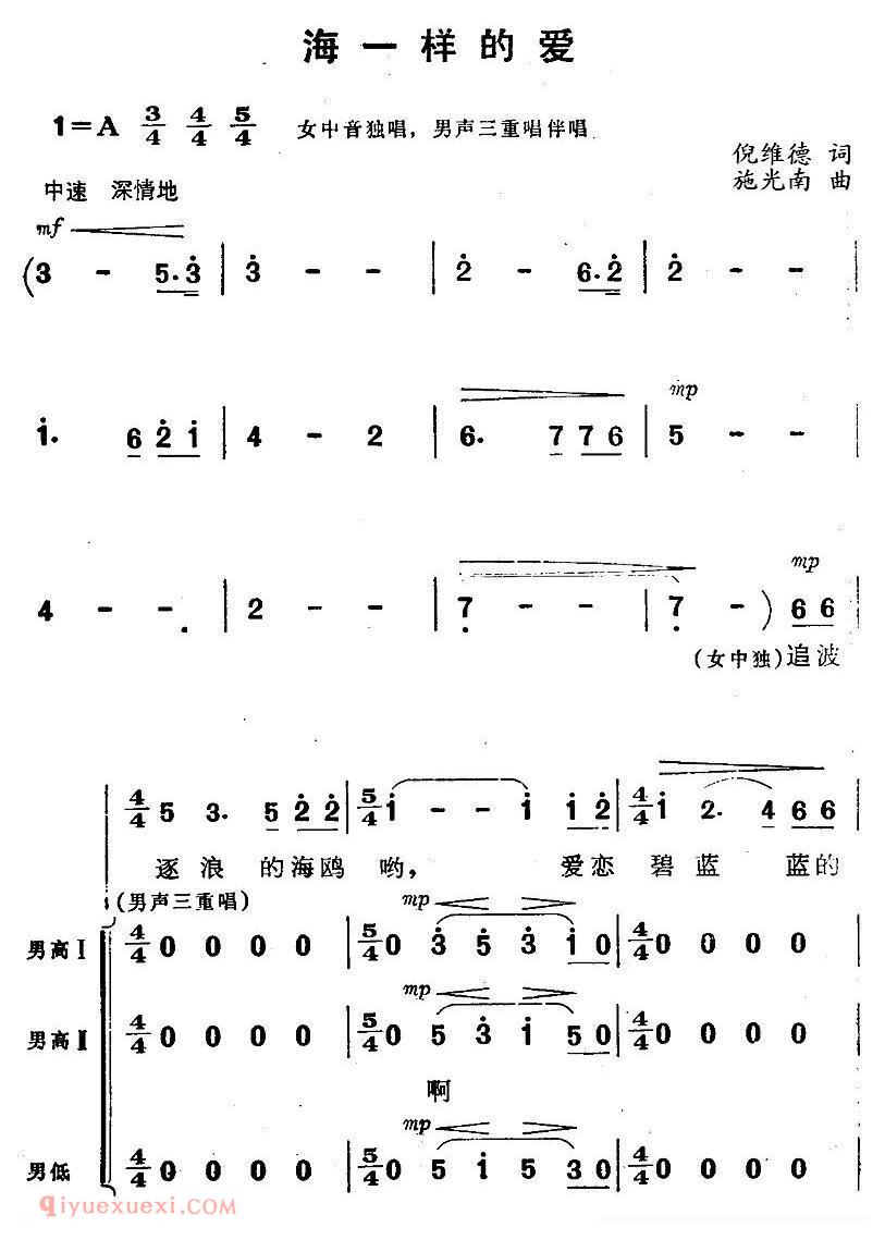 合唱歌曲[海一样的爱/电影/海上生明月/插曲]简谱