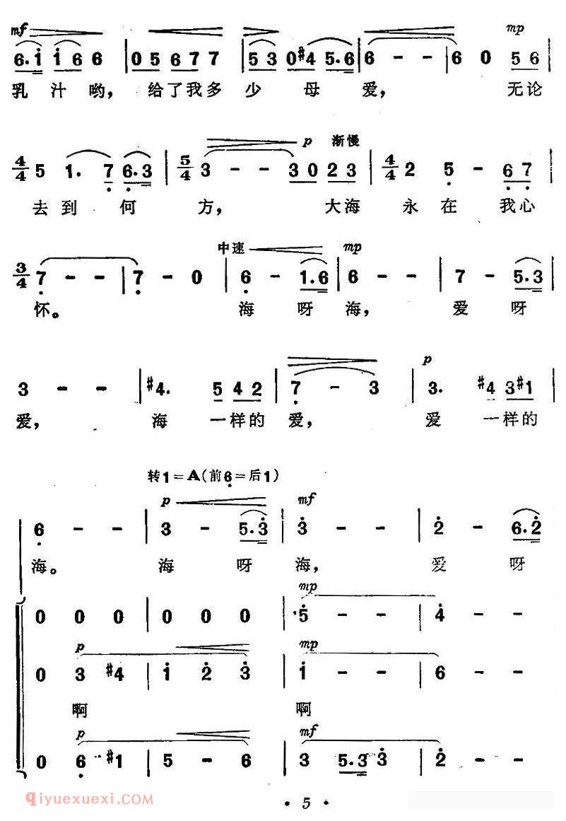 合唱歌曲[海一样的爱/电影/海上生明月/插曲]简谱
