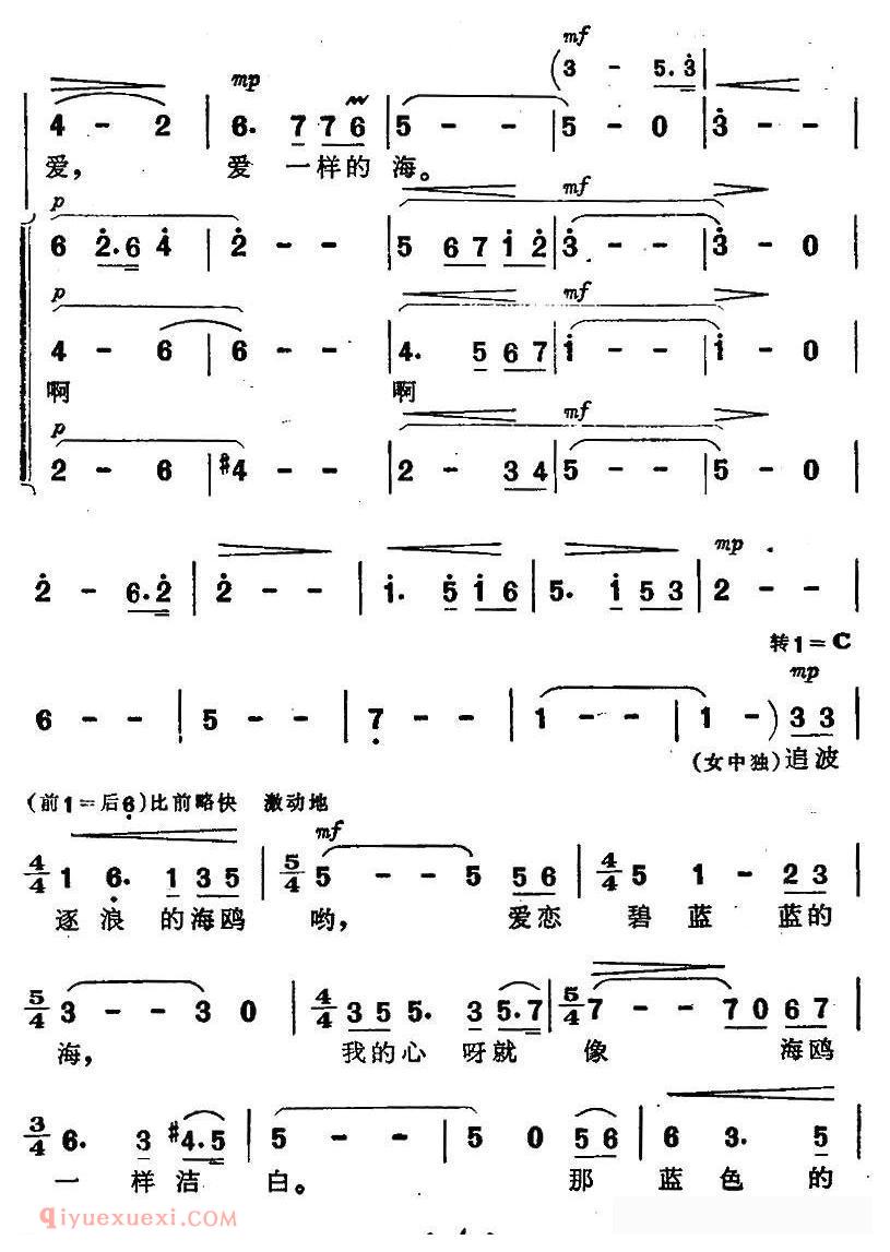 合唱歌曲[海一样的爱/电影/海上生明月/插曲]简谱
