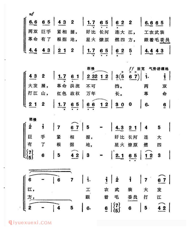 合唱歌曲《井冈会师歌》简谱