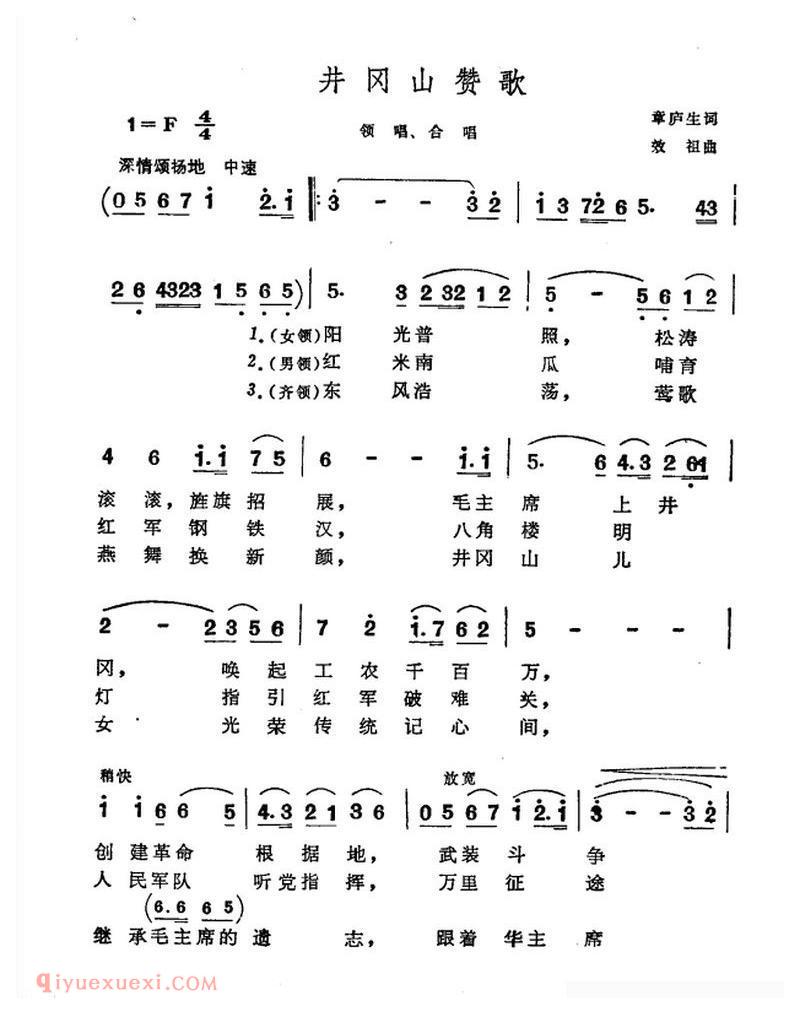 合唱歌曲《井冈山赞歌》简谱