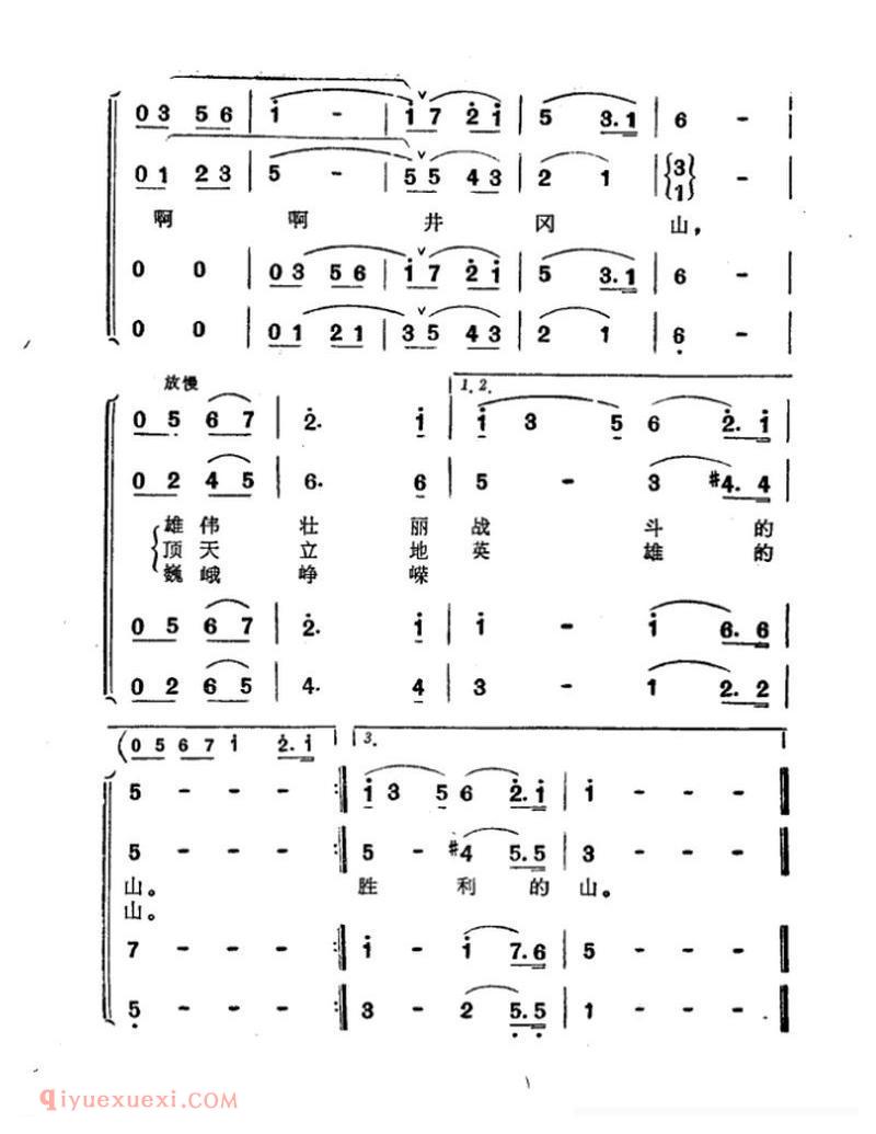 合唱歌曲《井冈山赞歌》简谱