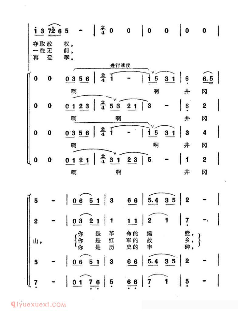 合唱歌曲《井冈山赞歌》简谱