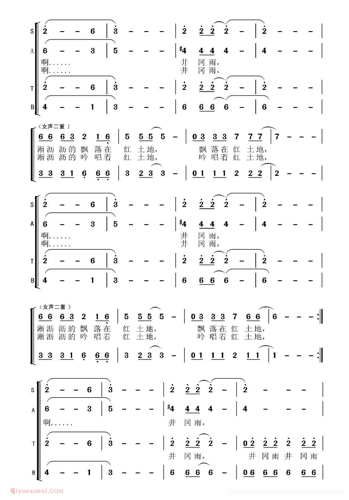 合唱歌曲《井冈山组歌四/井冈雨》简谱