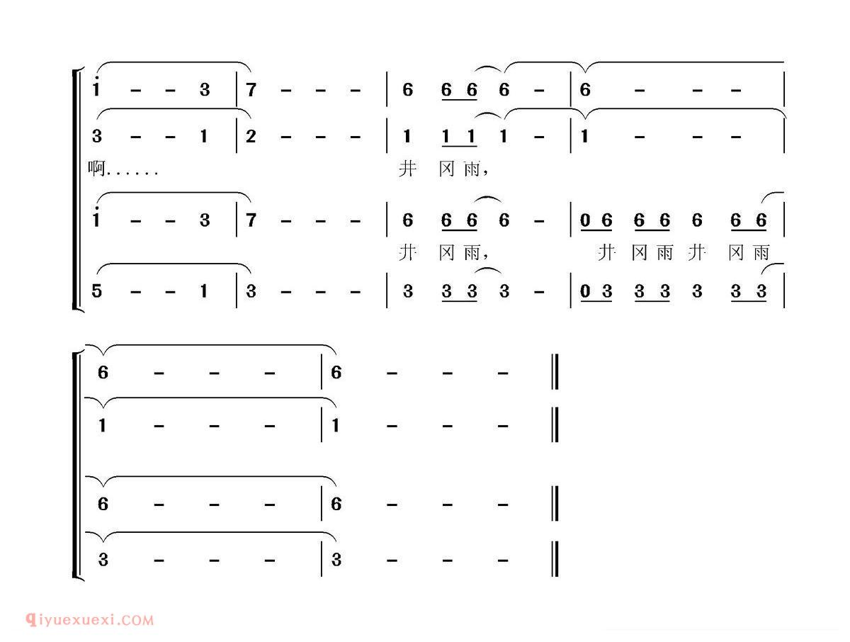 合唱歌曲《井冈山组歌四/井冈雨》简谱