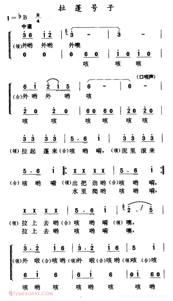 合唱歌曲《拉蓬号子》简谱