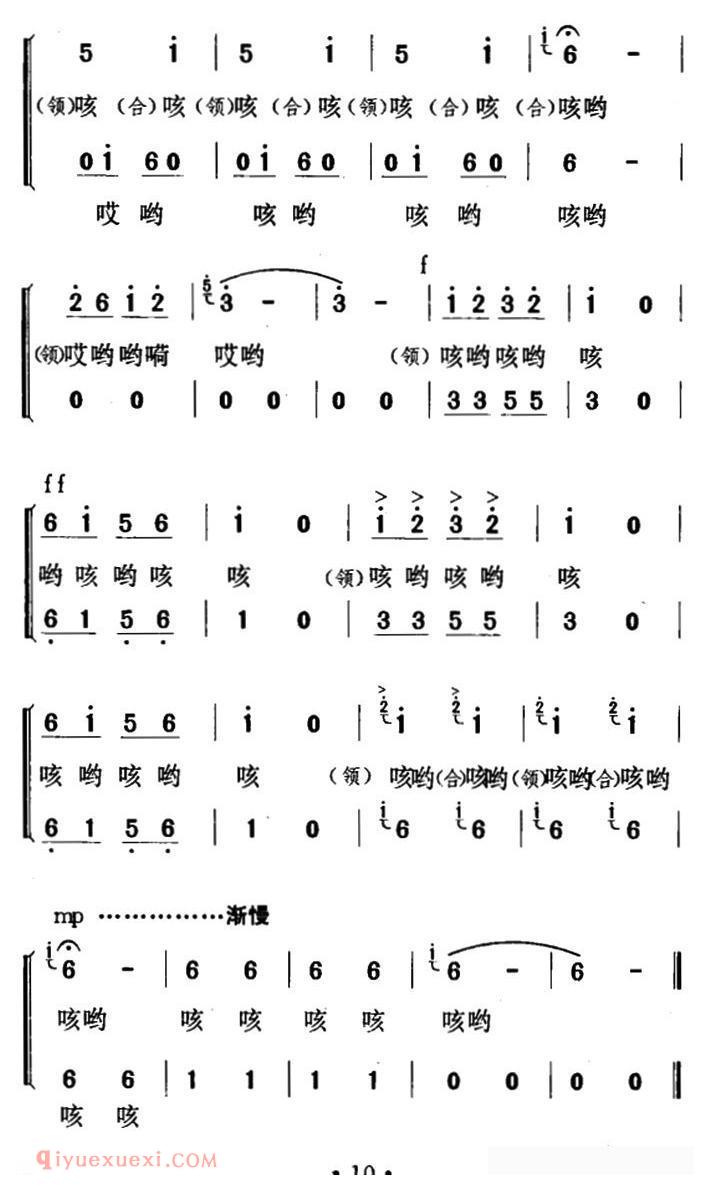 合唱歌曲《拉蓬号子》简谱