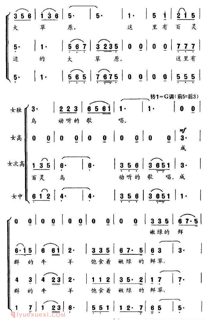 合唱歌曲《美丽的家乡/根据鄂温克族长调改编的女声合唱》简谱