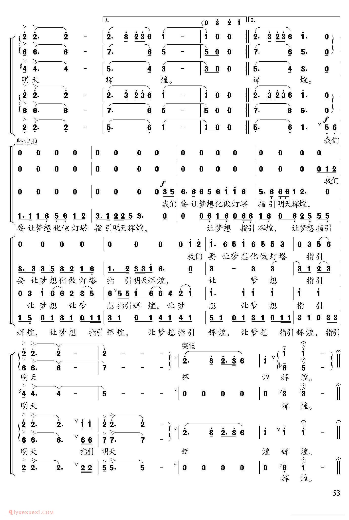 合唱歌曲《梦想与辉煌》简谱
