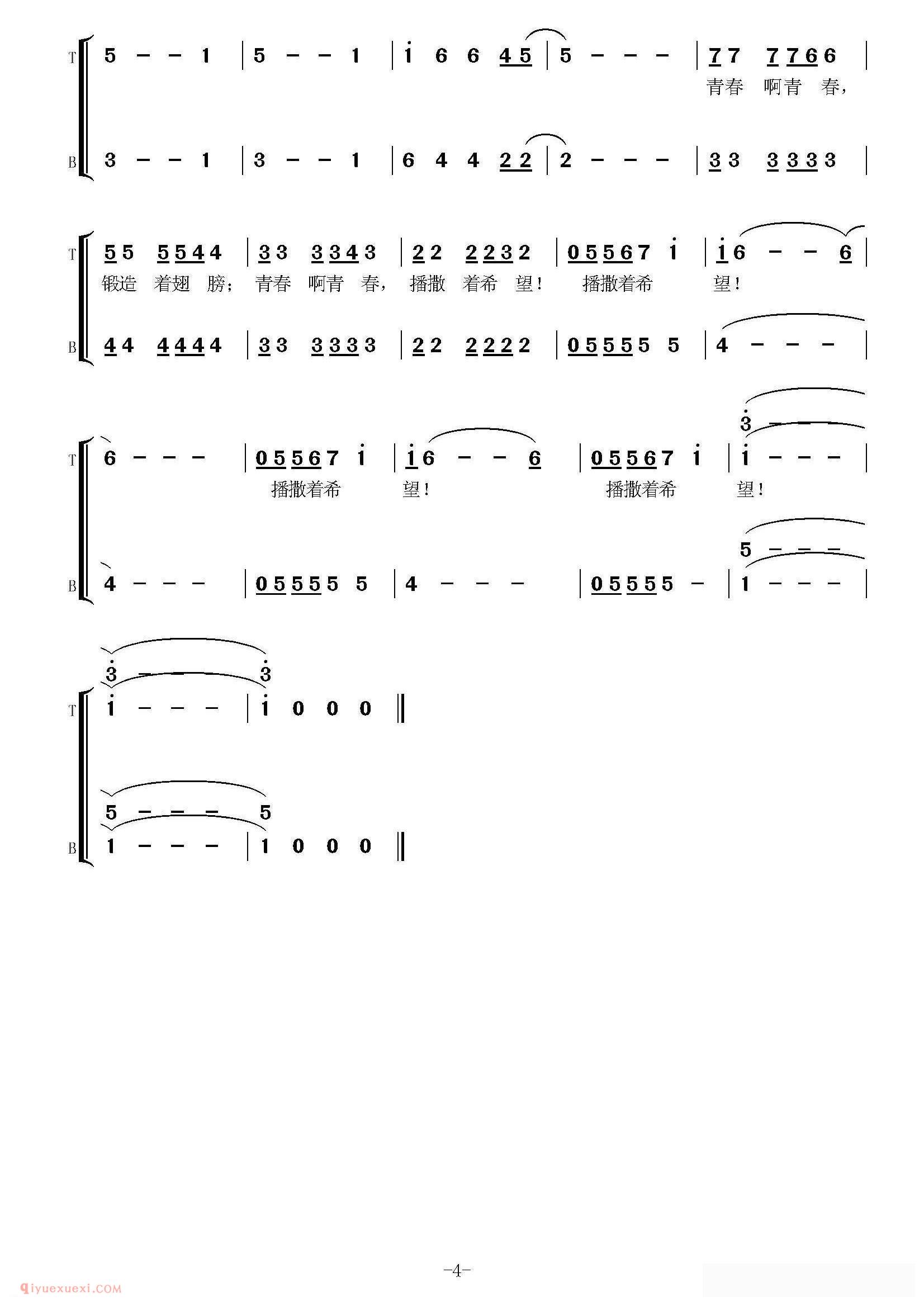 合唱歌曲《青春/罗天涛词 季雷波曲》简谱