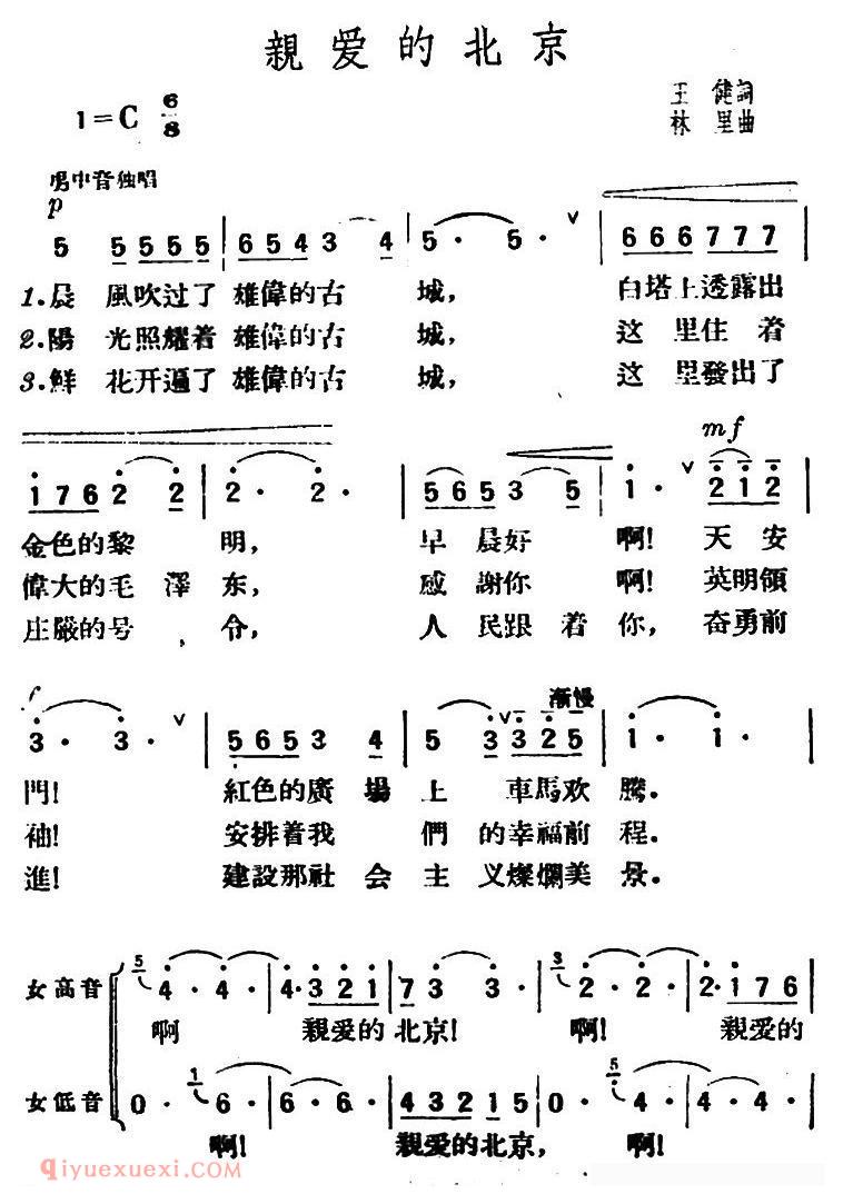 合唱歌曲《亲爱的北京》简谱