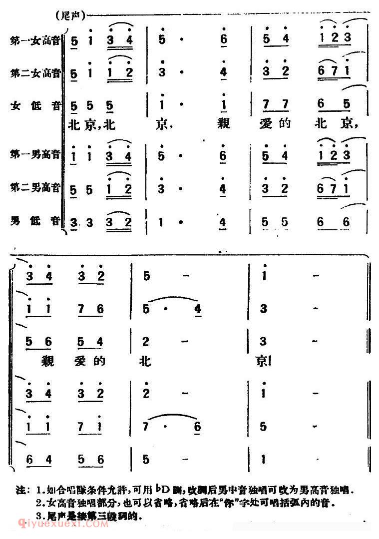 合唱歌曲《亲爱的北京》简谱