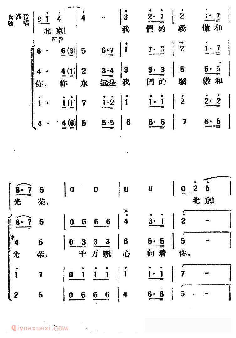 合唱歌曲《亲爱的北京》简谱