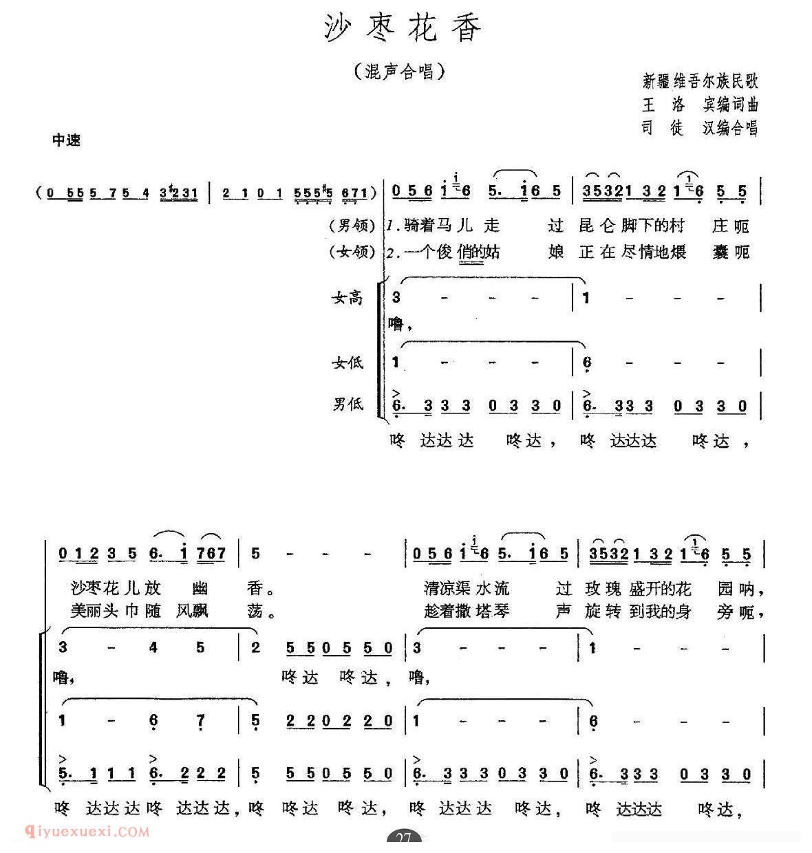 合唱歌曲《沙枣花香》简谱