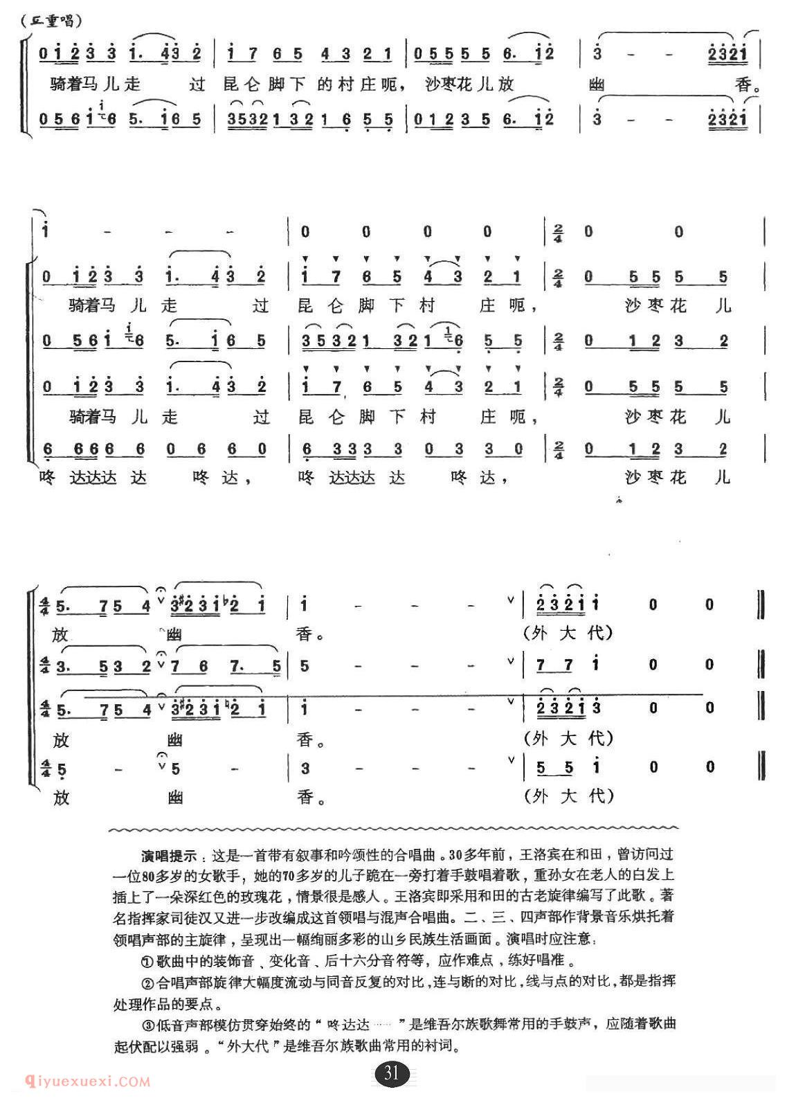 合唱歌曲《沙枣花香》简谱