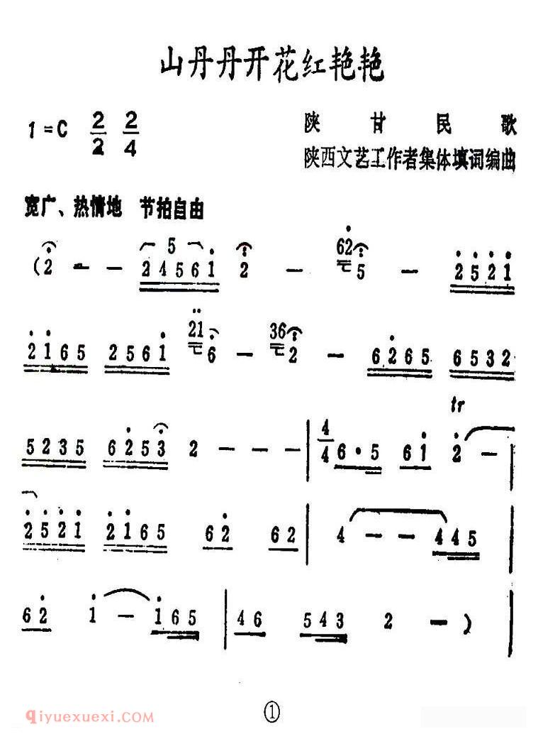 合唱歌曲《山丹丹开花红艳艳》简谱