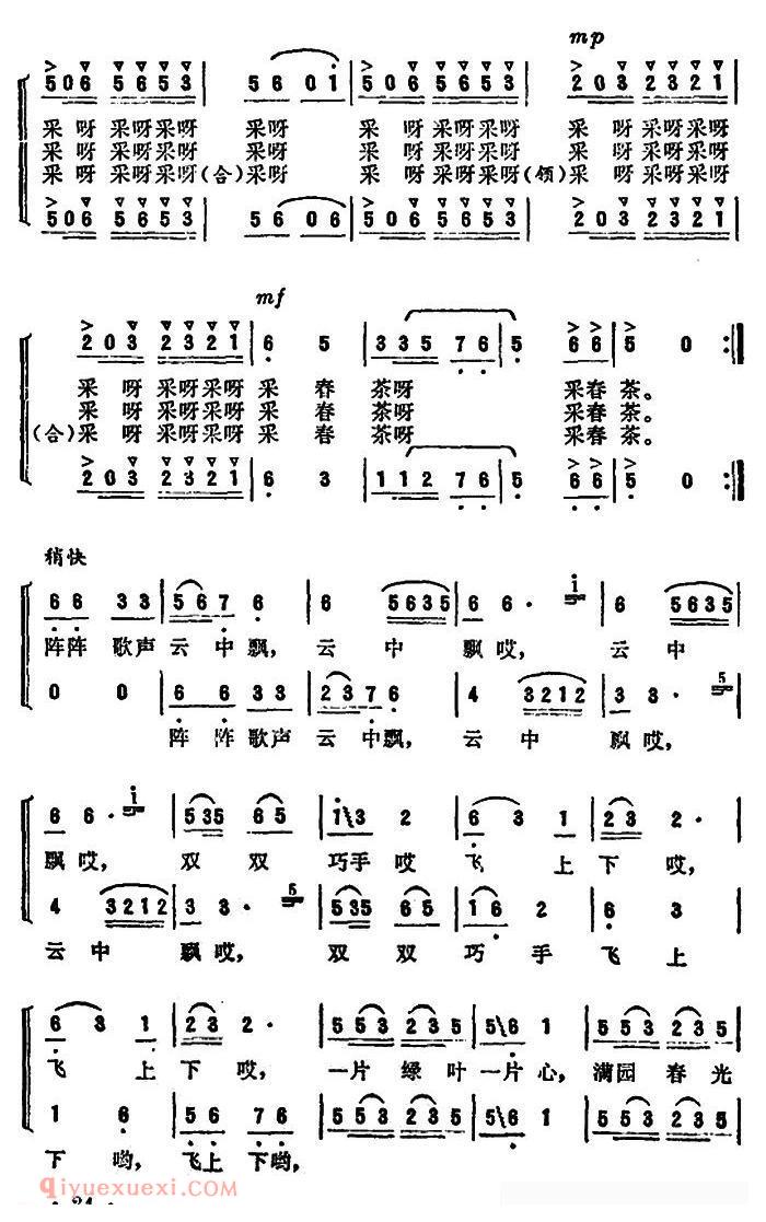 合唱歌曲《韶山采茶歌》简谱