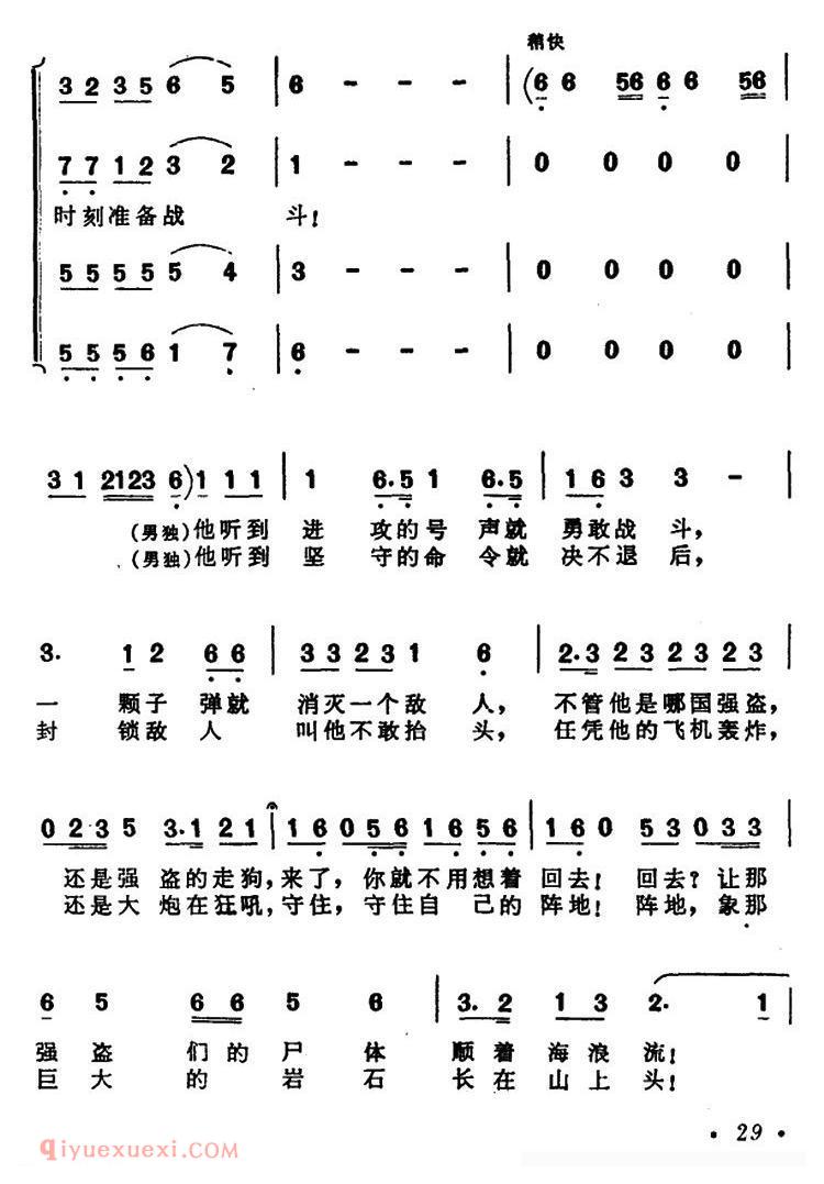 合唱歌曲《哨兵之歌/刘佳词 晨耕曲》简谱