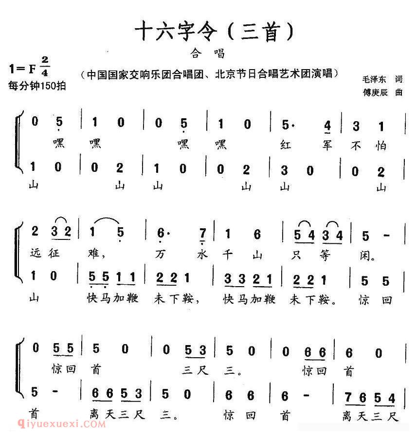 合唱歌曲《十六字令》简谱