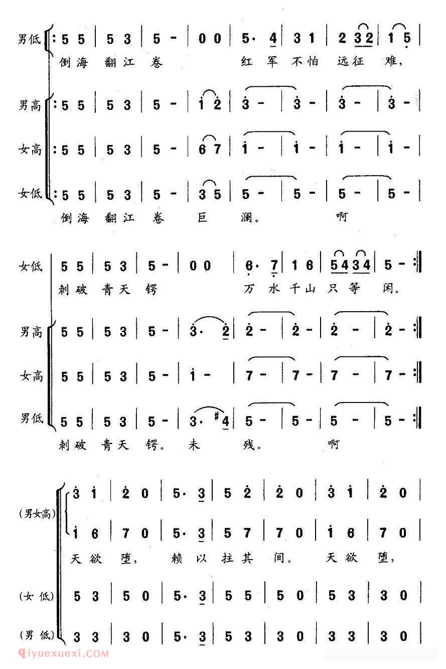 合唱歌曲《十六字令》简谱