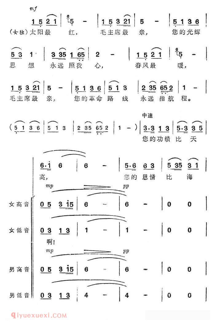 合唱歌曲《太阳最红，毛主席最亲/女声独唱+合唱》简谱