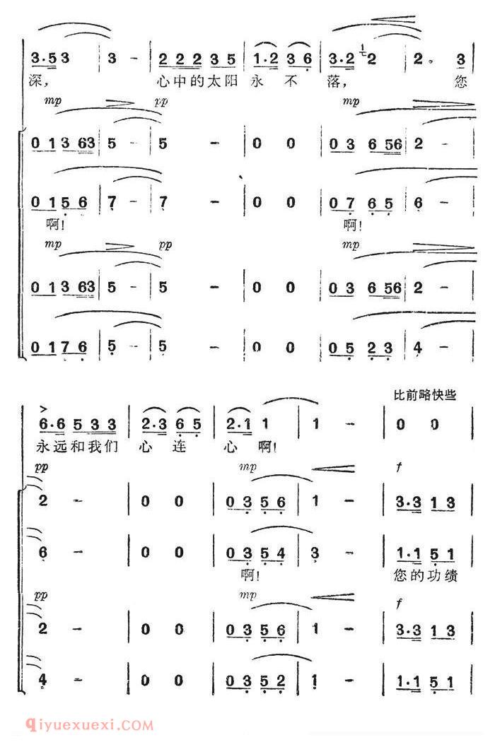 合唱歌曲《太阳最红，毛主席最亲/女声独唱+合唱》简谱