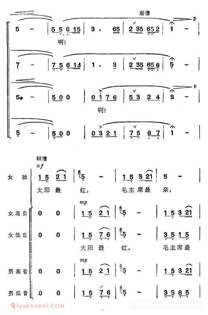 合唱歌曲《太阳最红，毛主席最亲/女声独唱+合唱》简谱