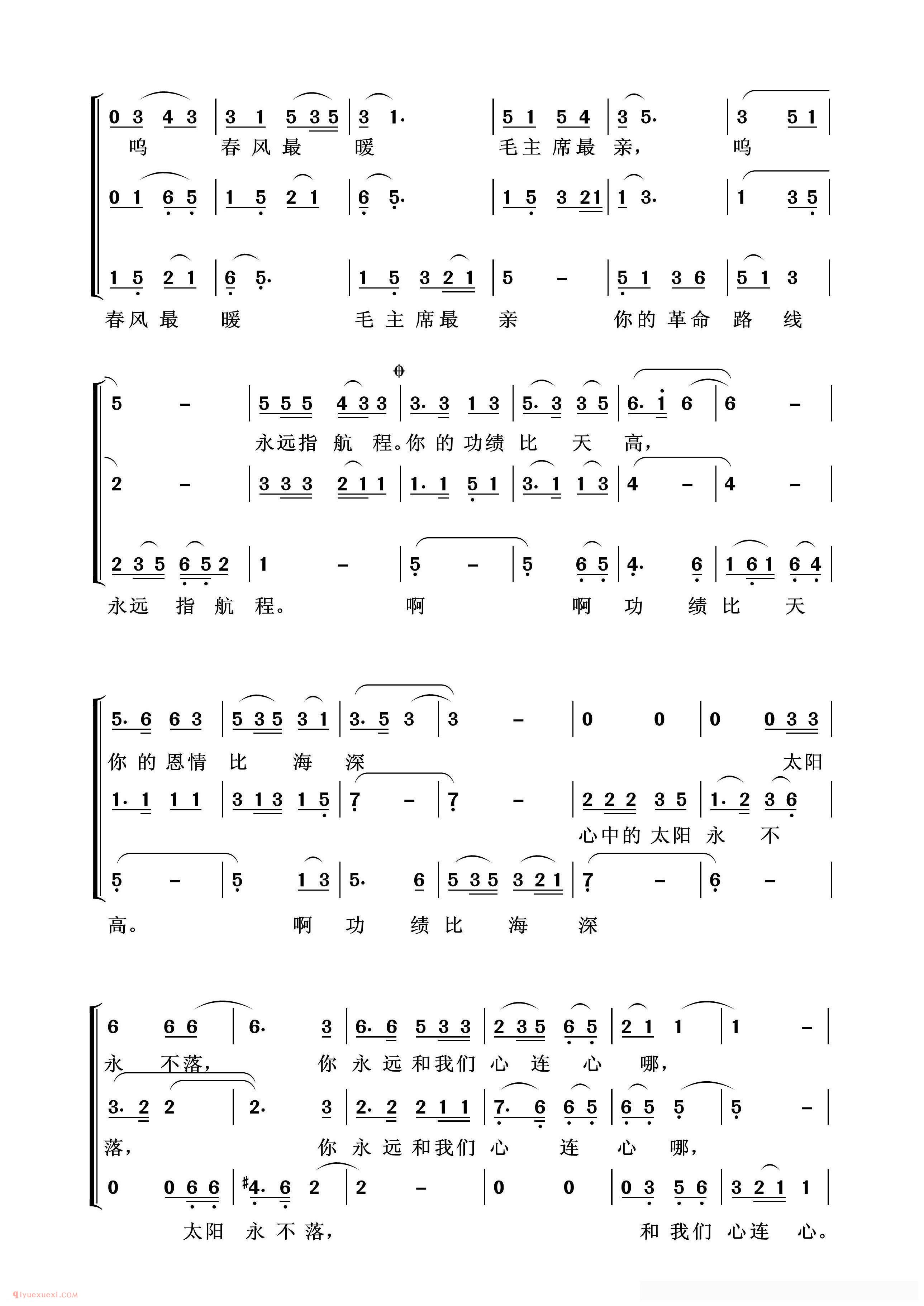 合唱歌曲《太阳最红毛主席最亲/任钢制谱版》简谱