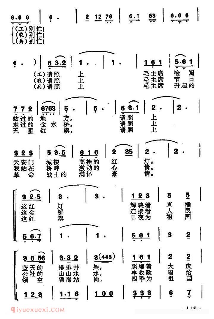 合唱歌曲《天安门前留个影/岚影词 刘薇改词 唐珂曲》简谱