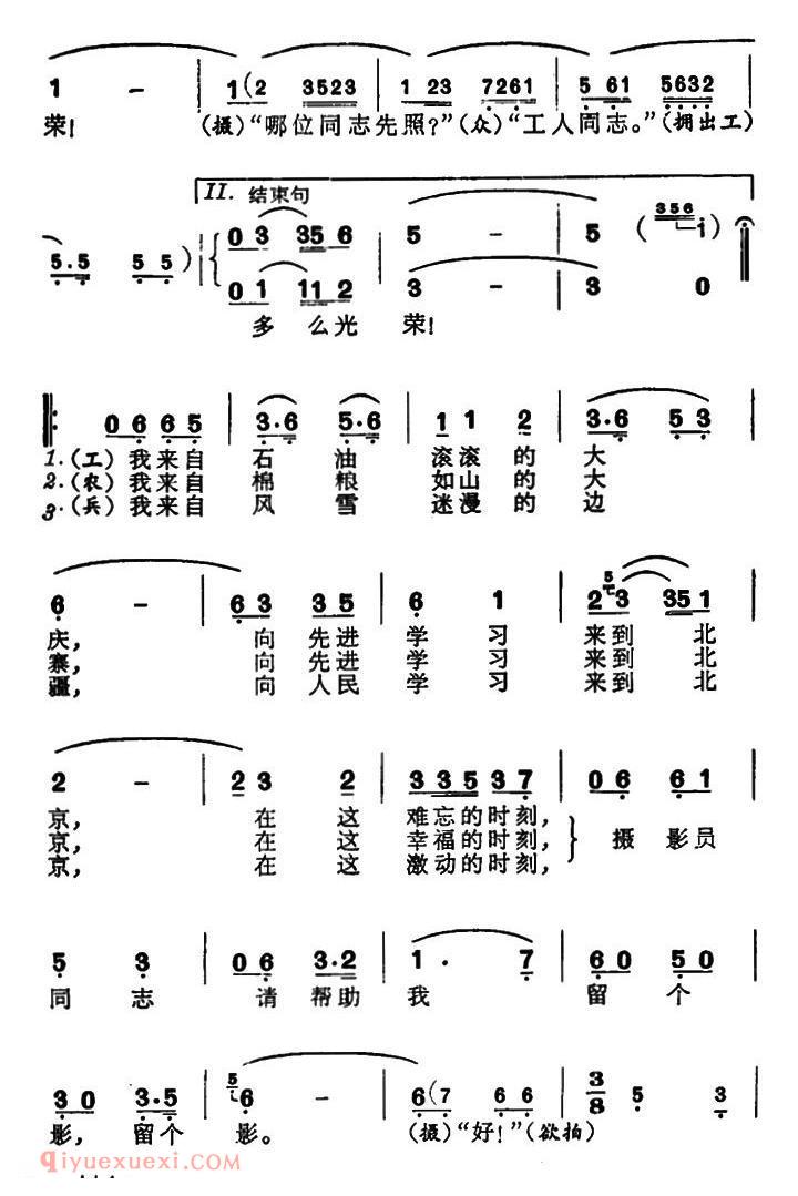 合唱歌曲《天安门前留个影/岚影词 刘薇改词 唐珂曲》简谱