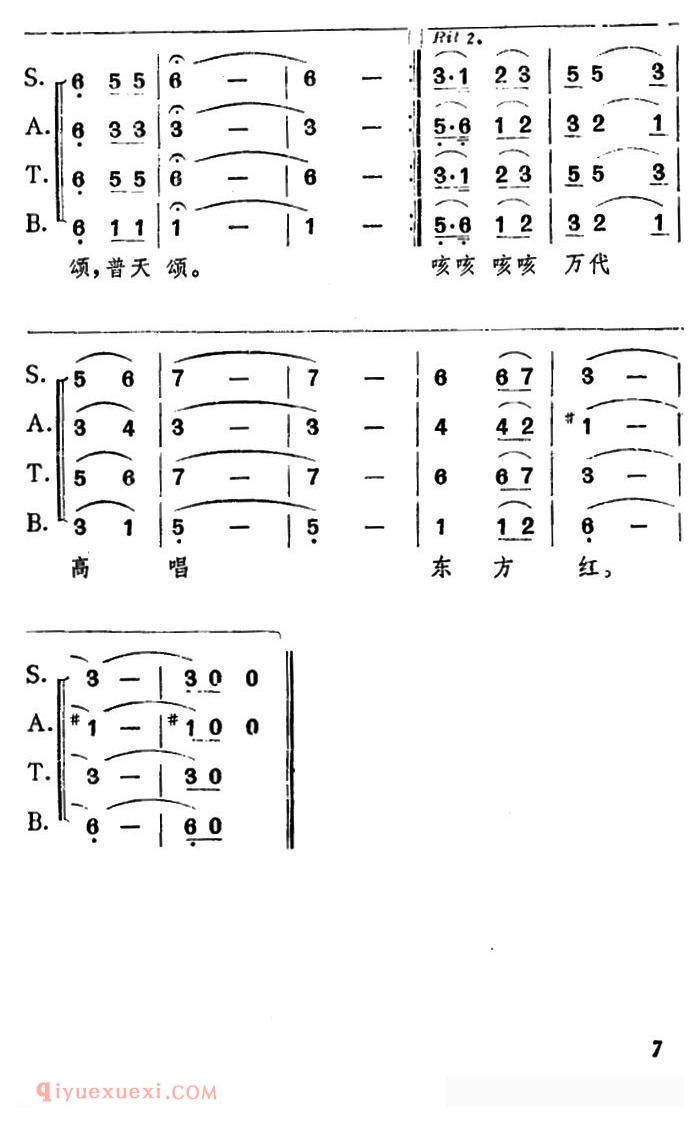 合唱歌曲《万代高唱/东方红》简谱