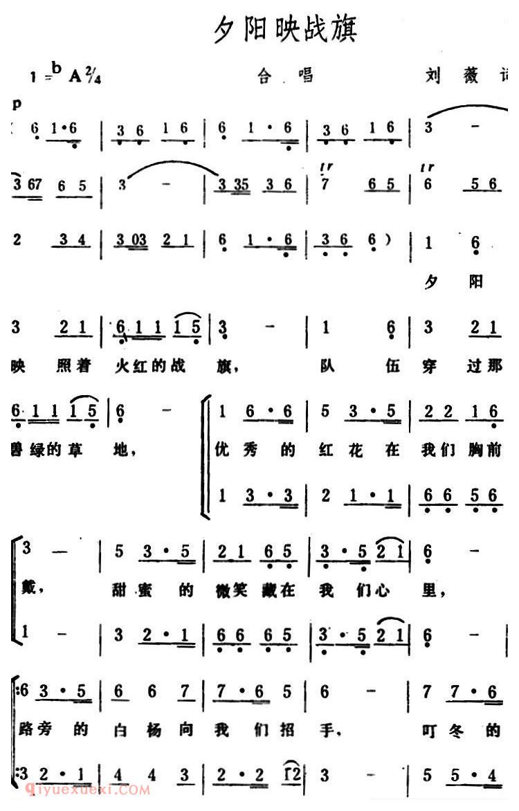 合唱歌曲《夕阳映战旗》简谱