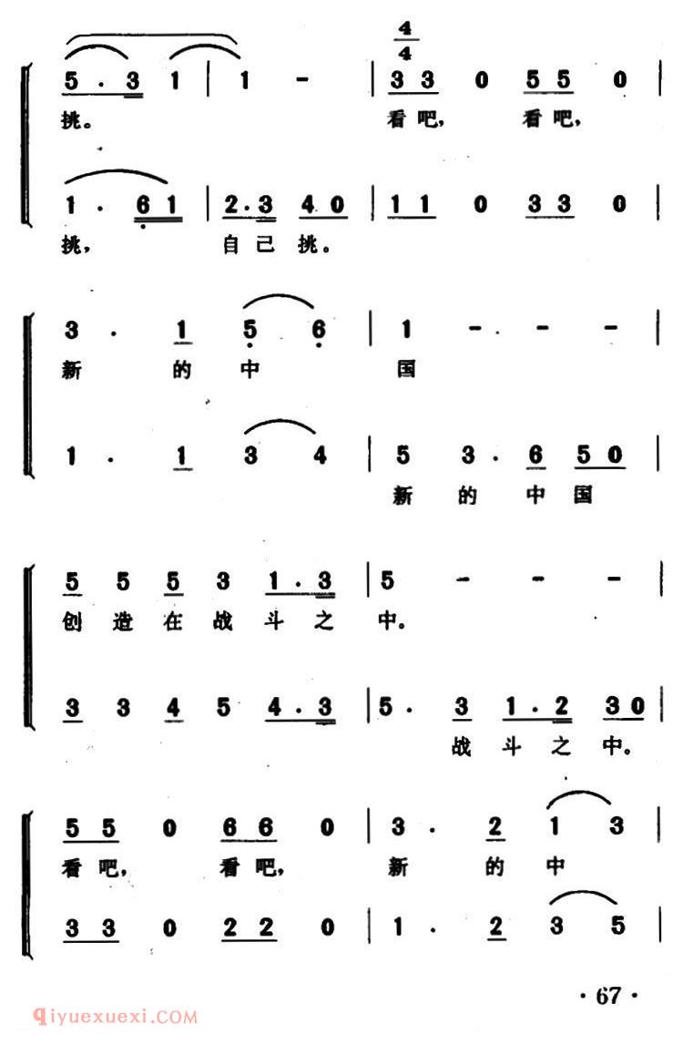 合唱歌曲《新中国/光未然词 冼星海曲》简谱