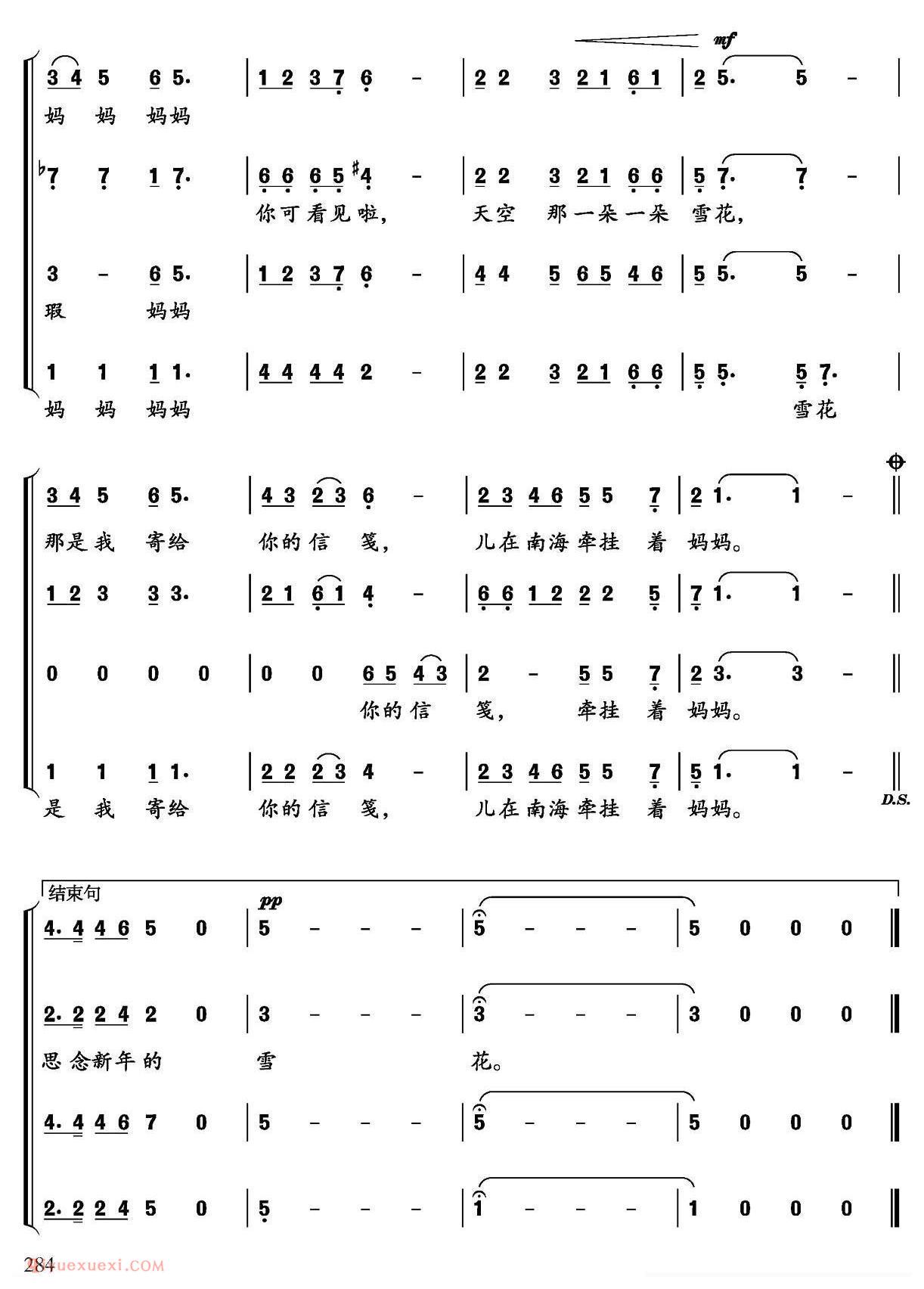 合唱歌曲《雪花 雪花》简谱