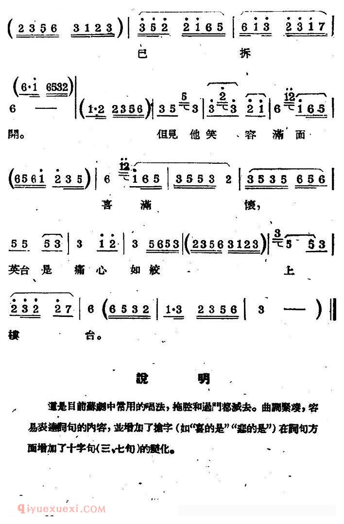 苏剧【太平调/旦唱/楼台会/选段】简谱