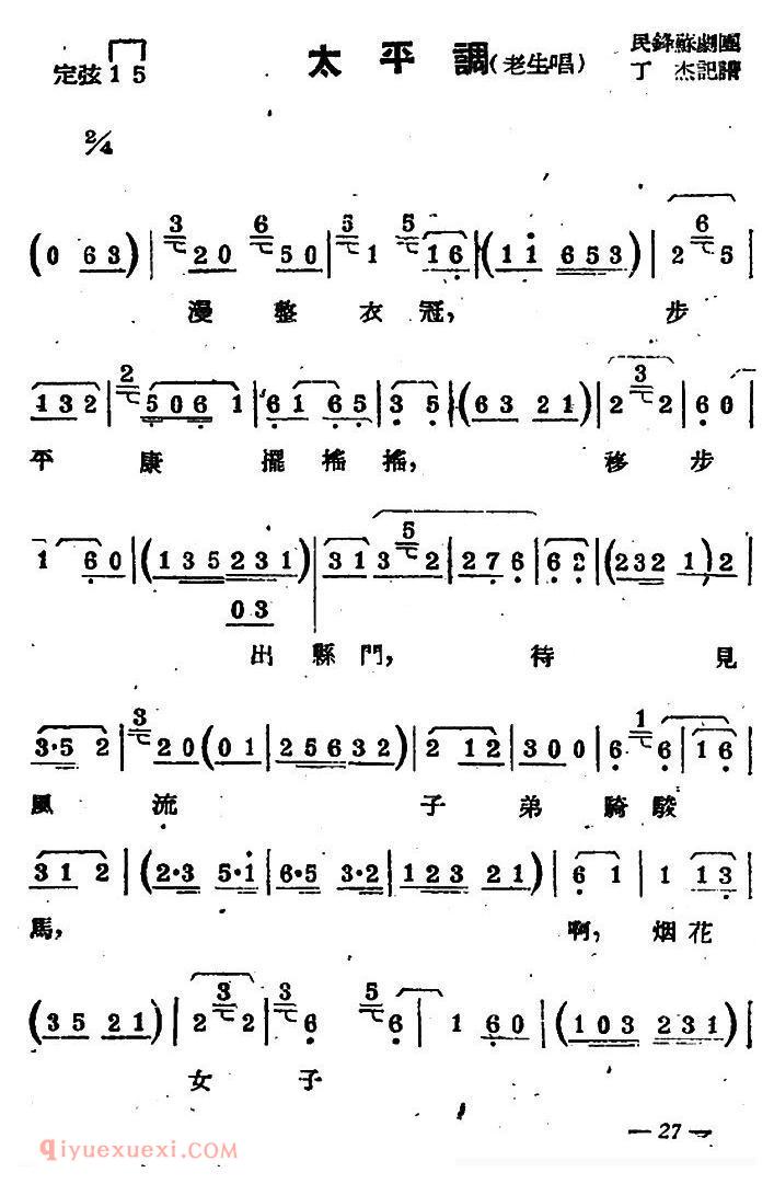 苏剧【太平调/老生唱】简谱