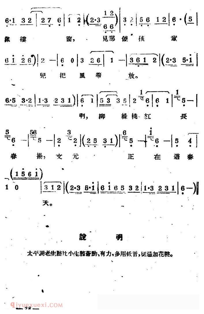 苏剧【太平调/老生唱】简谱