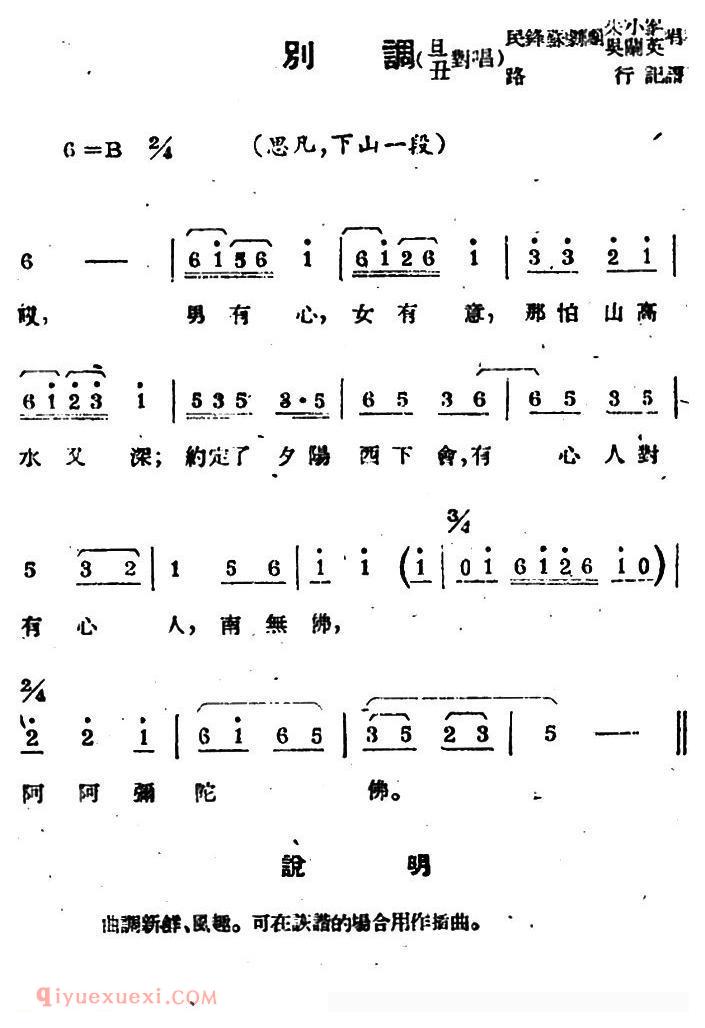 苏剧【别调/旦丑对唱/思凡·下山/选段】简谱