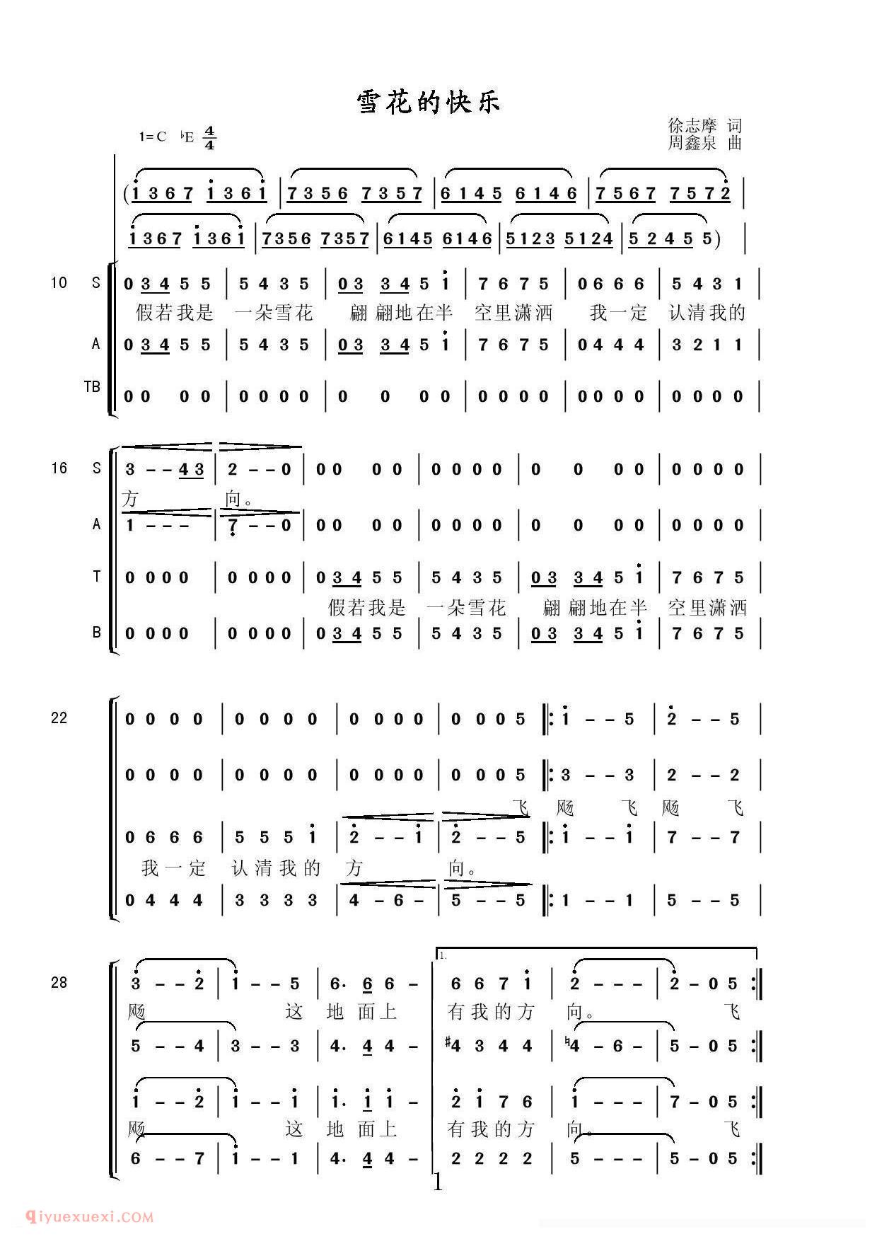 合唱歌曲《雪花的快乐/徐志摩词 周鑫泉曲》简谱