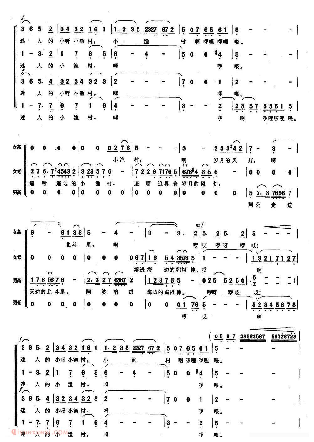 合唱歌曲《遥远的小渔村》简谱
