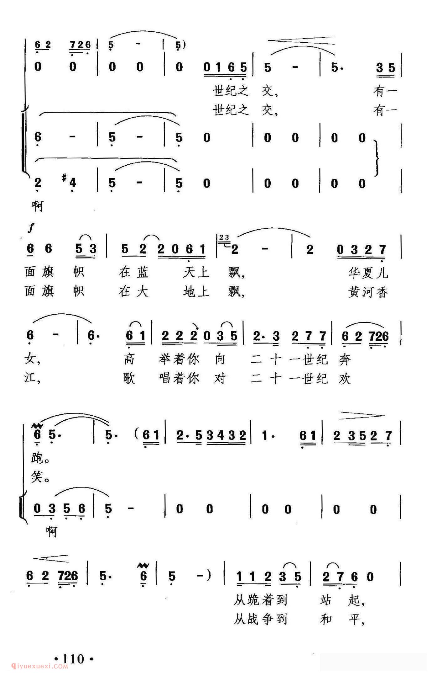 合唱歌曲《一面旗帜飘扬再世纪之交》简谱