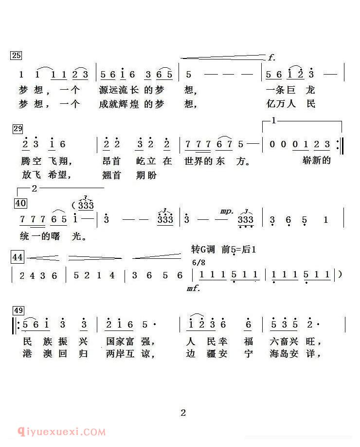 合唱歌曲《中国梦/杨永杰 刘正宽词 项道荣曲/独唱+伴唱》简谱