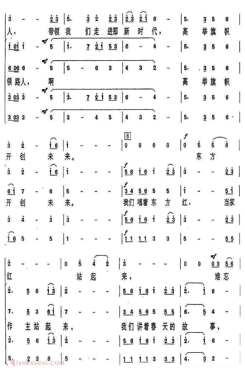 合唱歌曲《走进新时代/司徒汉编合唱版》简谱