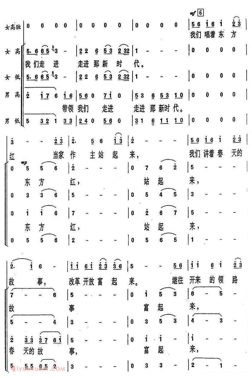 合唱歌曲《走进新时代/司徒汉编合唱版》简谱