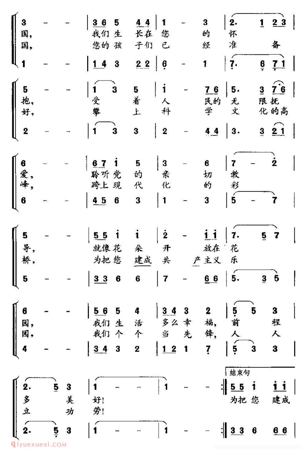 合唱歌曲《祖国您好/礼赞祖国经典红歌》简谱