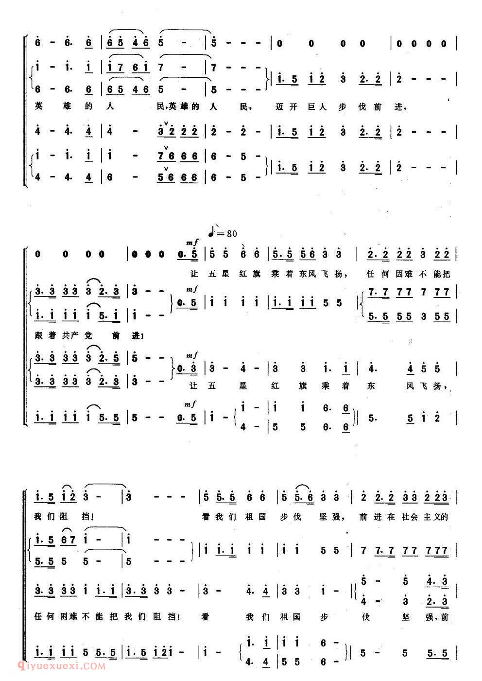合唱歌曲《祖国万岁/祖国万岁大合唱/第三乐章》简谱