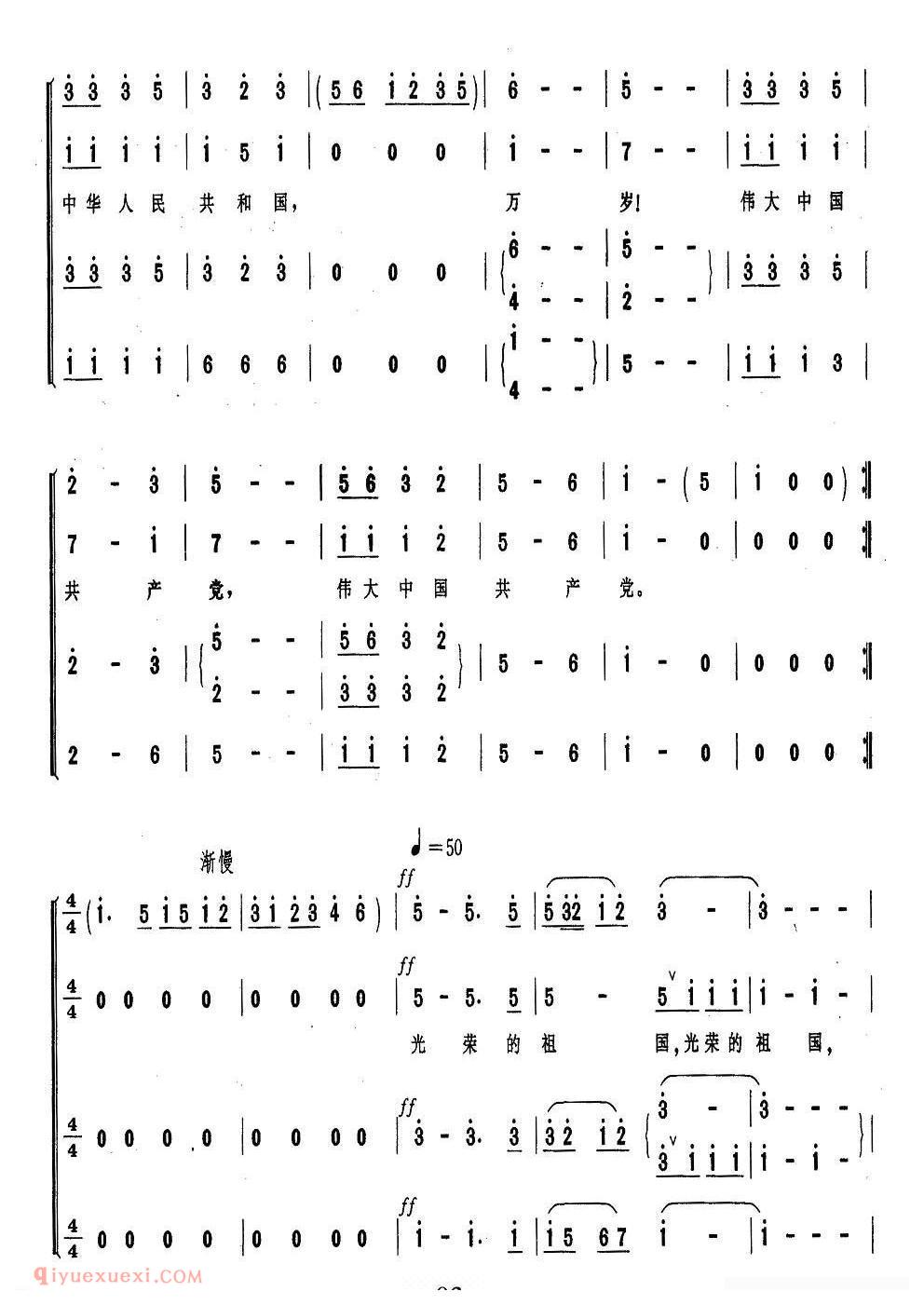 合唱歌曲《祖国万岁/祖国万岁大合唱/第三乐章》简谱