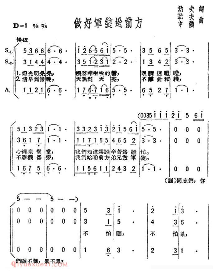 合唱谱【做好军装送前方/歌剧/星星之火/选曲】简谱
