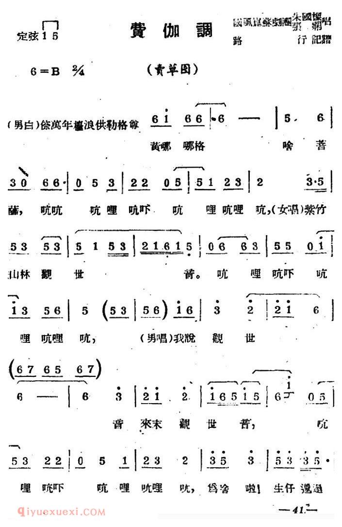 苏剧【费伽调/卖草囤/选段】简谱